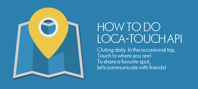 HOW TO DO LOCA-TOUCH ロケタッチグルメAPIの使い方