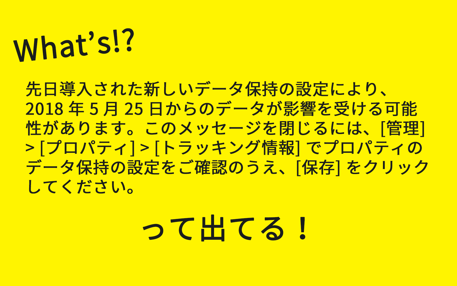 【Google Analytics】先日導入された新しいデータ保持の設定について